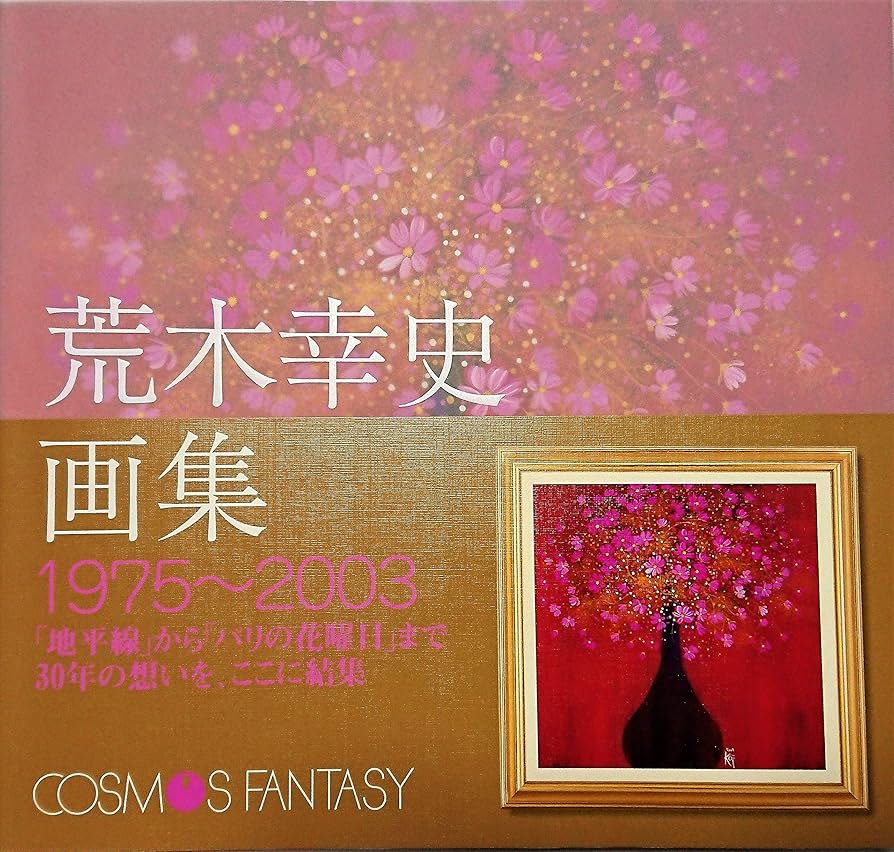 Amazon.co.jp: キューアート(Cuart) アートフレーム/植物・花